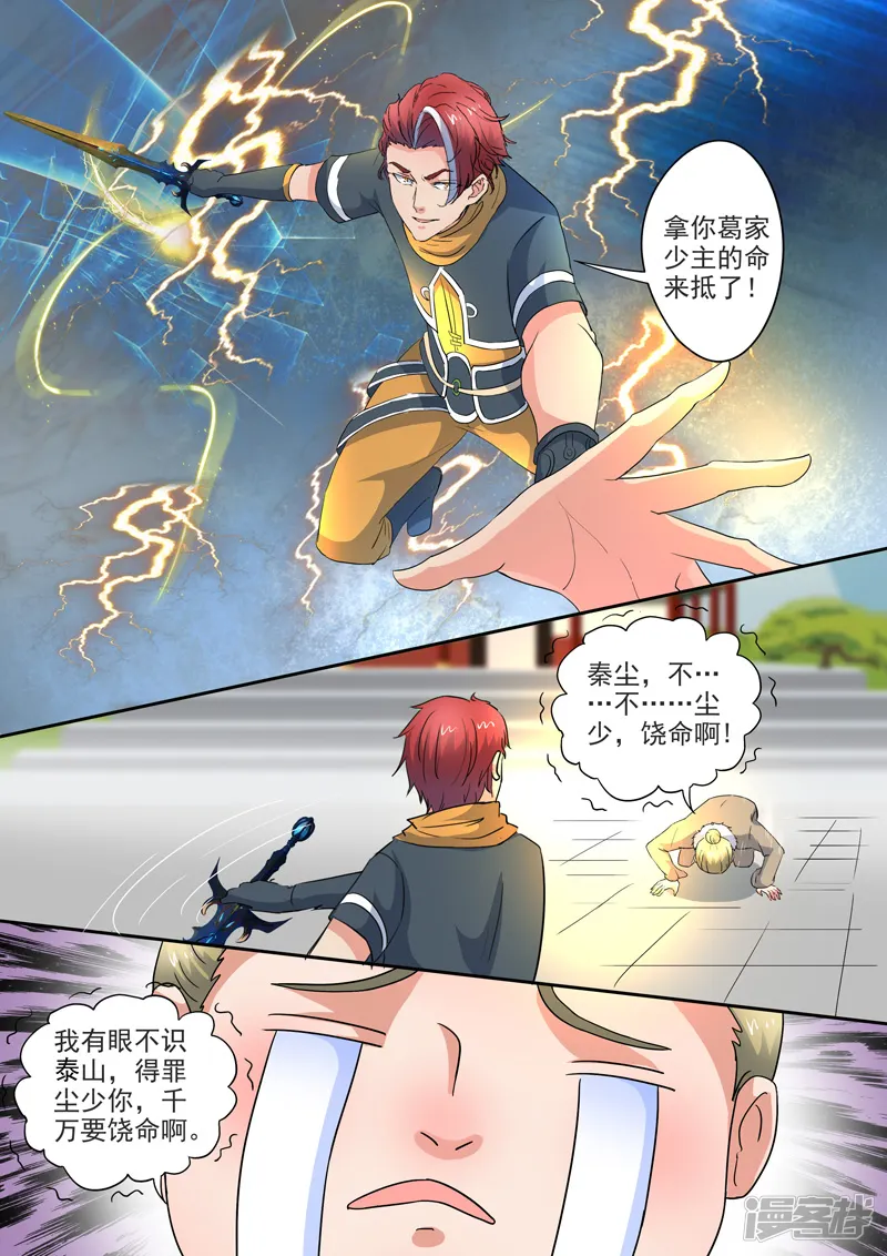 武神主宰-第419话-第8页