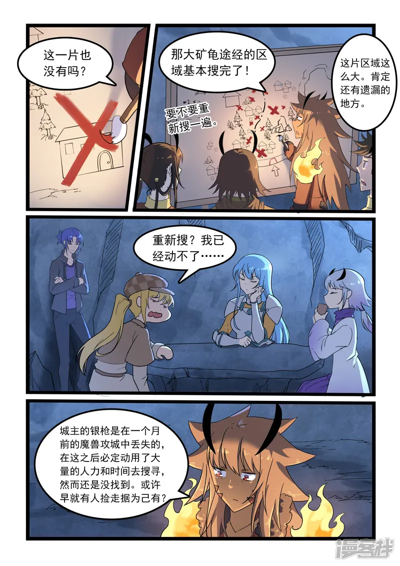 噬龙蚁-第327话-第10页
