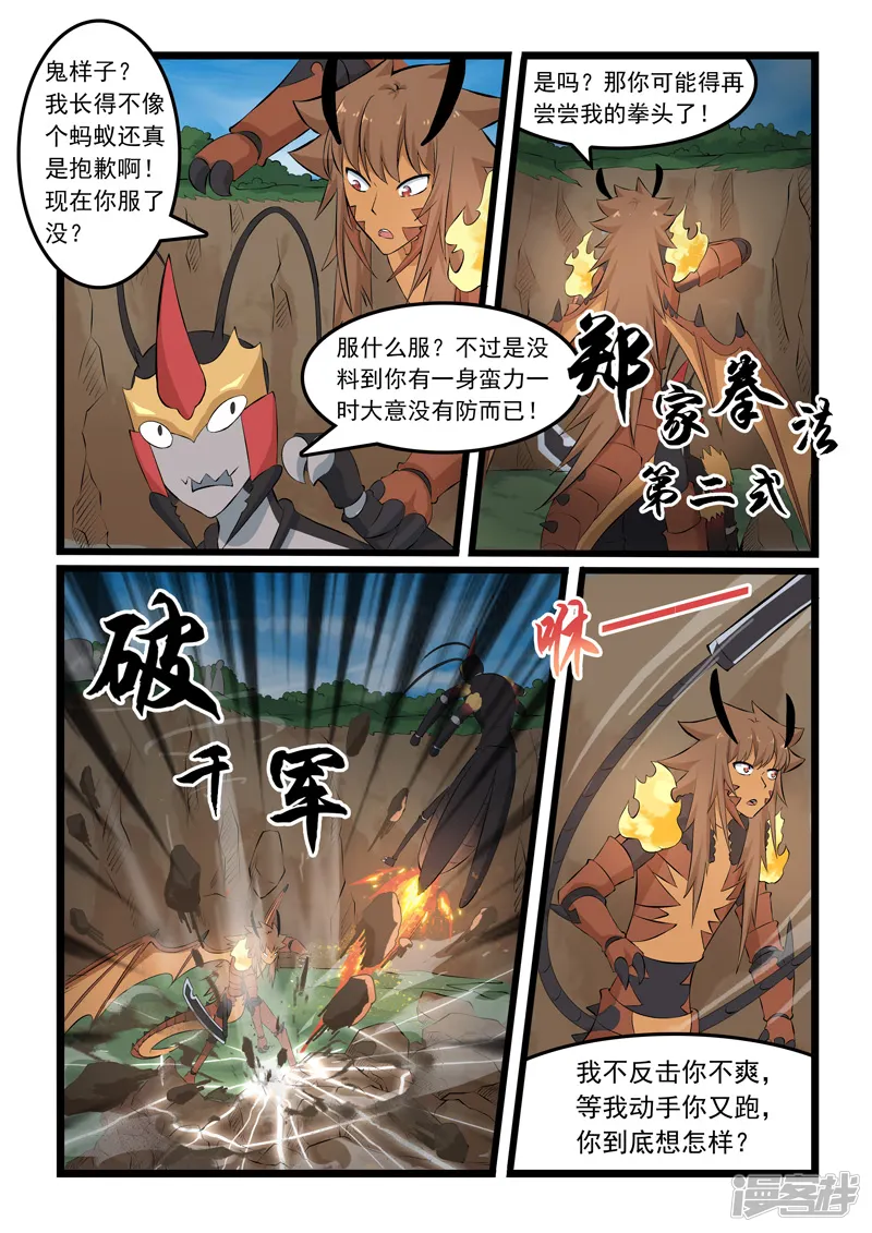 噬龙蚁-第336话-第7页
