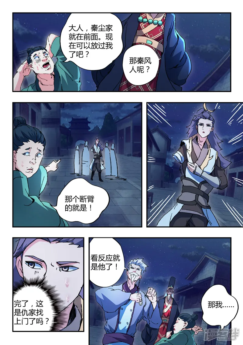 武神主宰-第446话-第6页