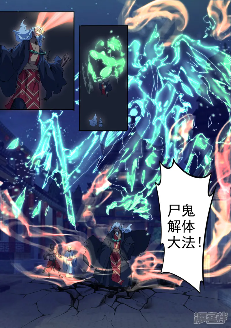 武神主宰-第456话-第3页