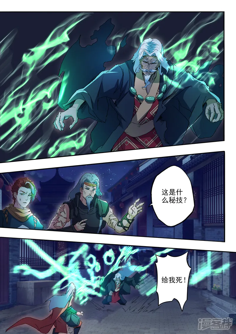 武神主宰-第456话-第4页