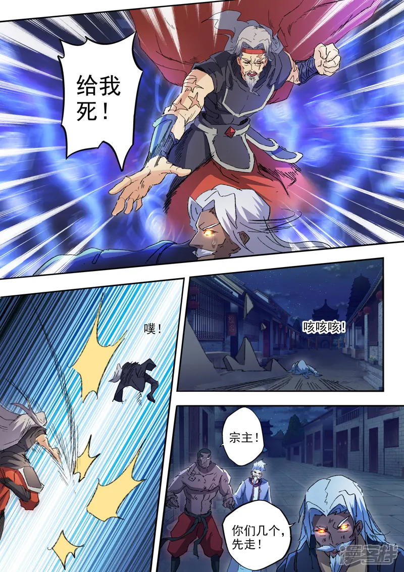 武神主宰-第456话-第8页