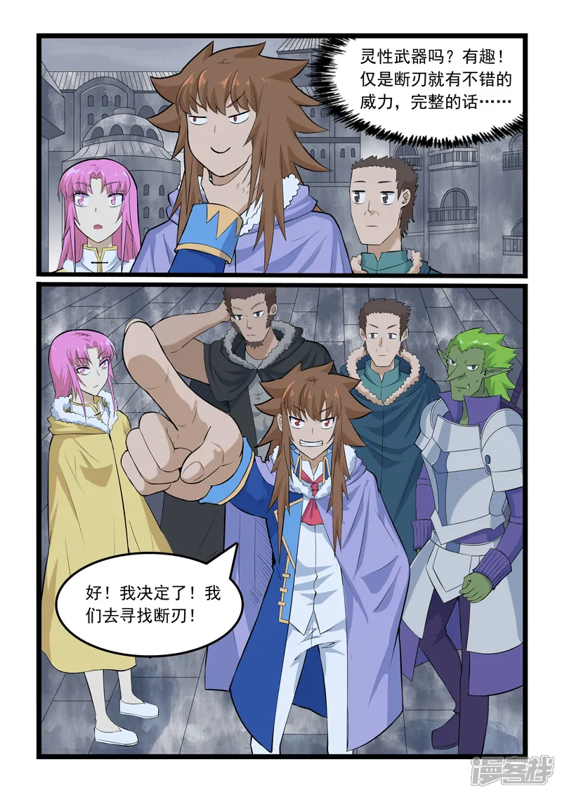 噬龙蚁-第355话-第1页