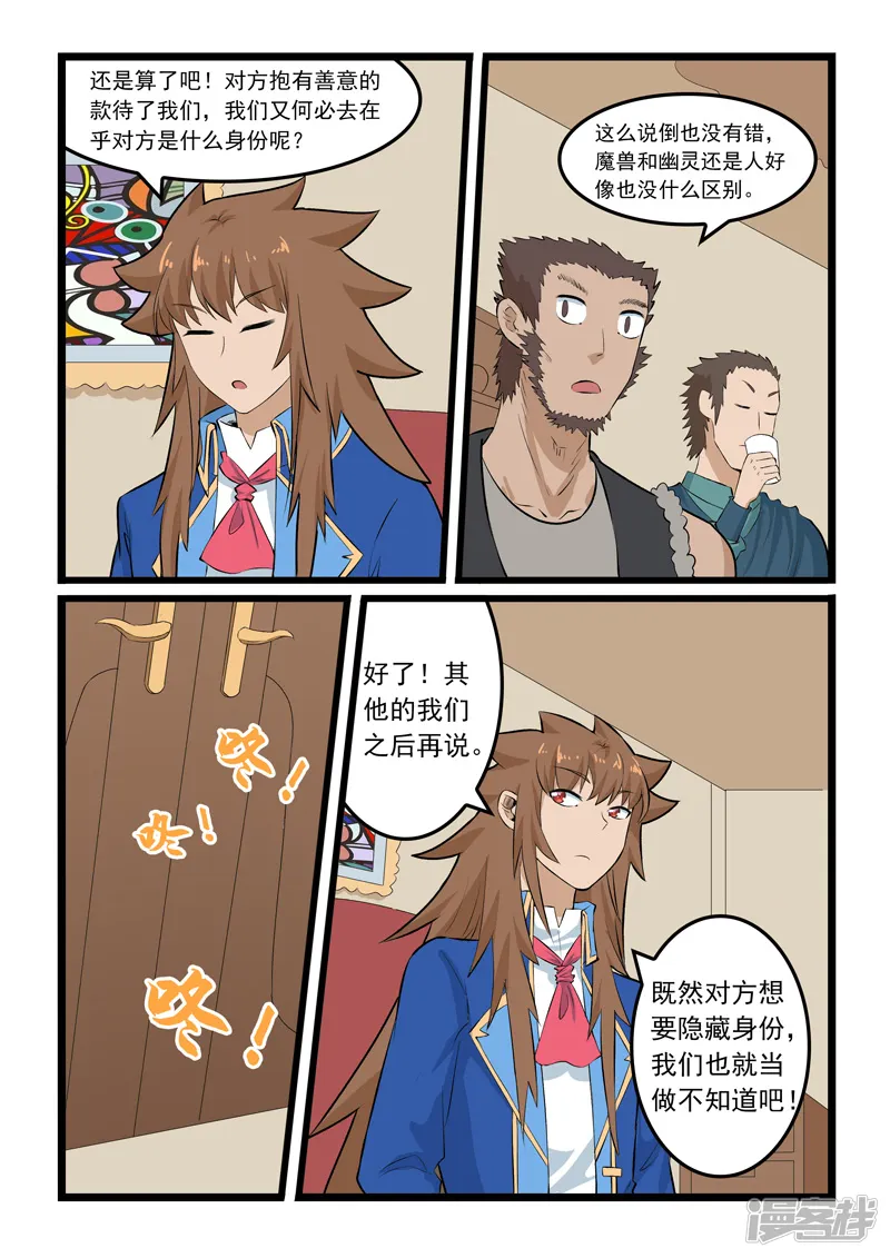 噬龙蚁-第356话-第9页