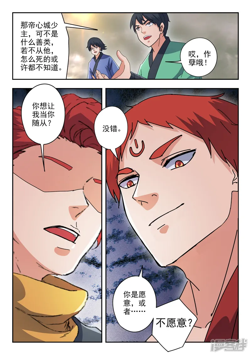 武神主宰-第475话-第8页