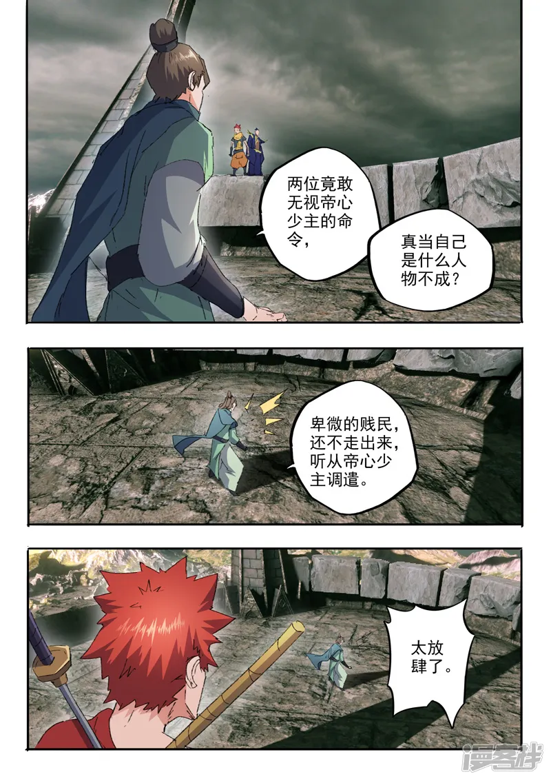 武神主宰-第474话-第8页