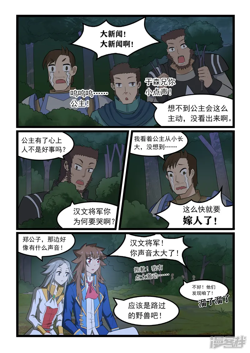 噬龙蚁-第366话-第8页