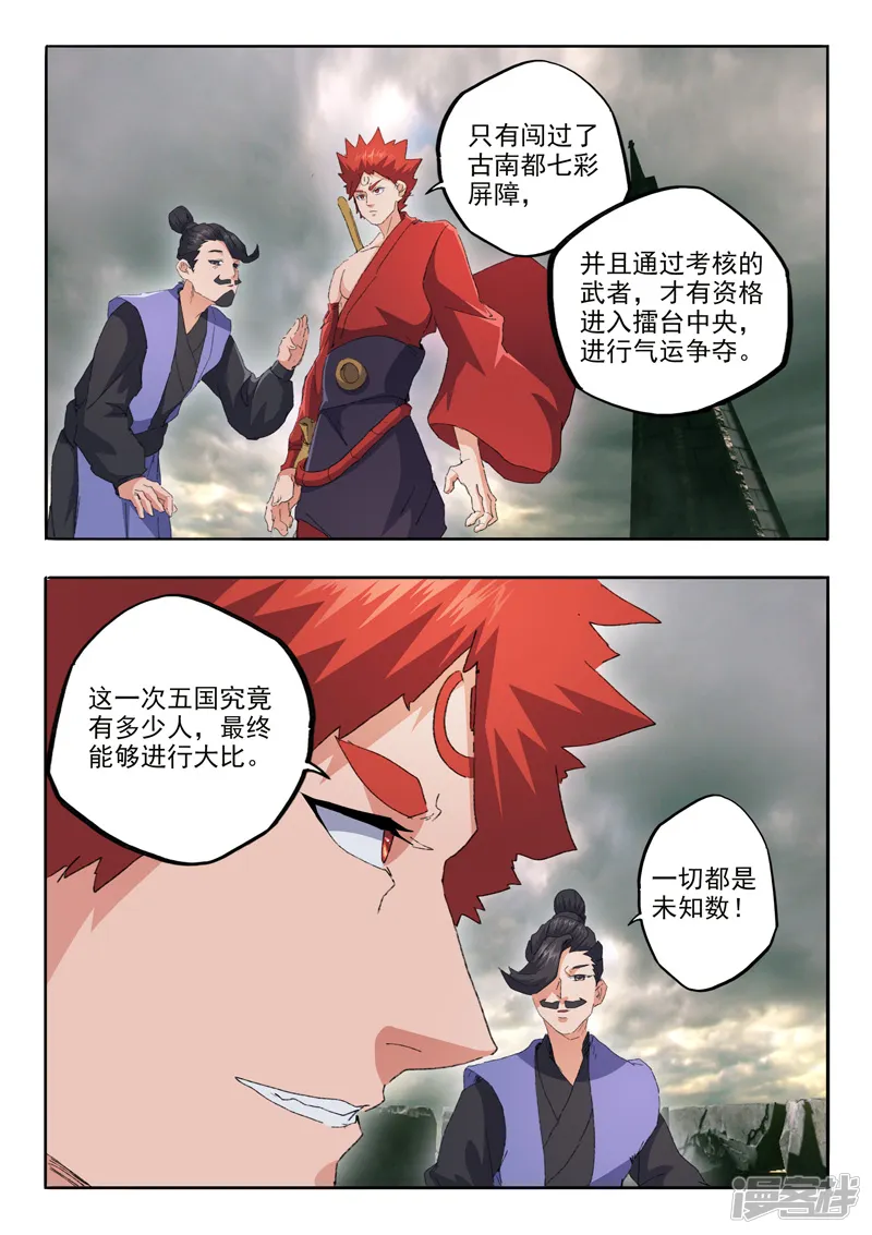 武神主宰-第479话-第8页