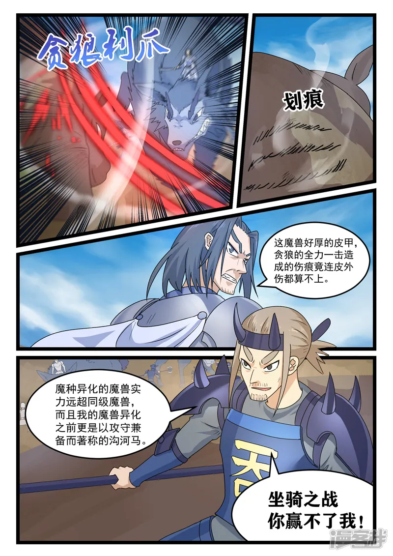 噬龙蚁-第380话-第6页