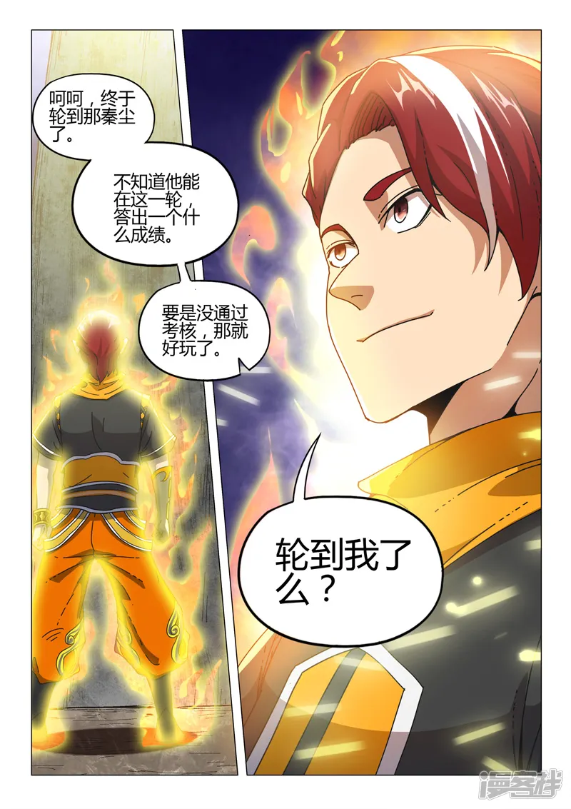武神主宰-第493话-第5页