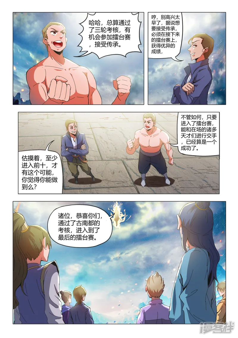 武神主宰-第495话-第2页
