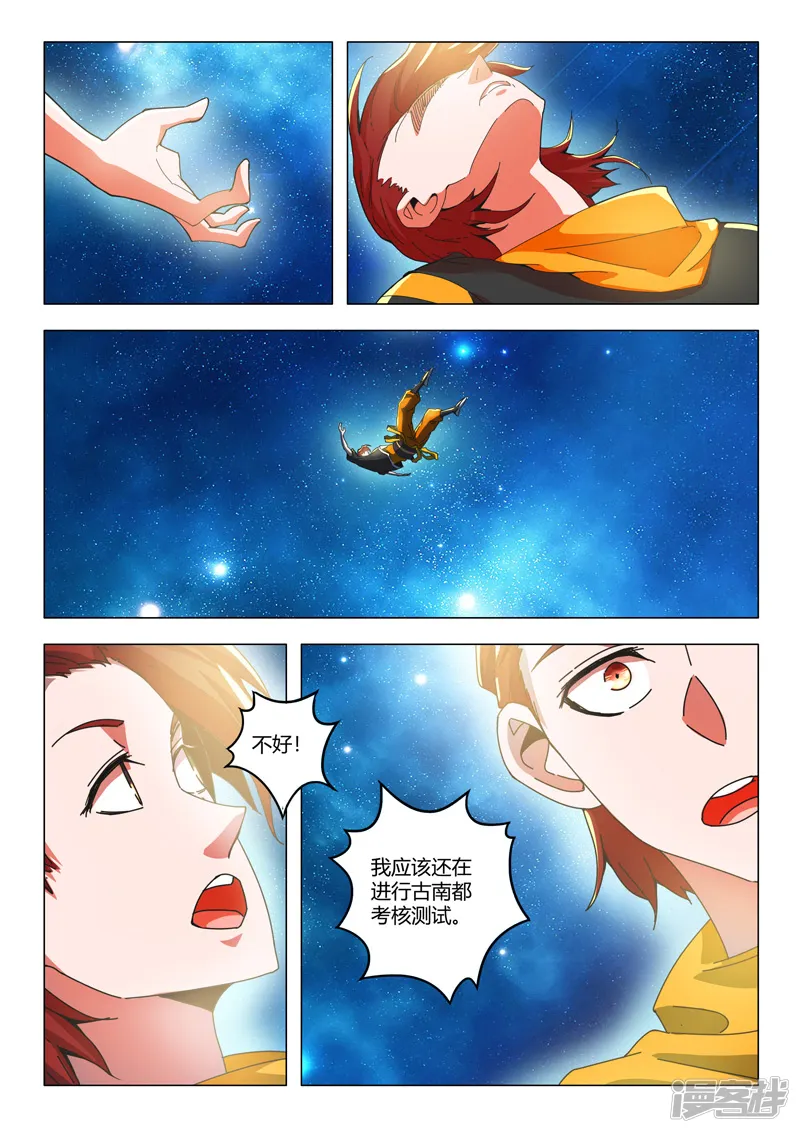 武神主宰-第494话-第5页