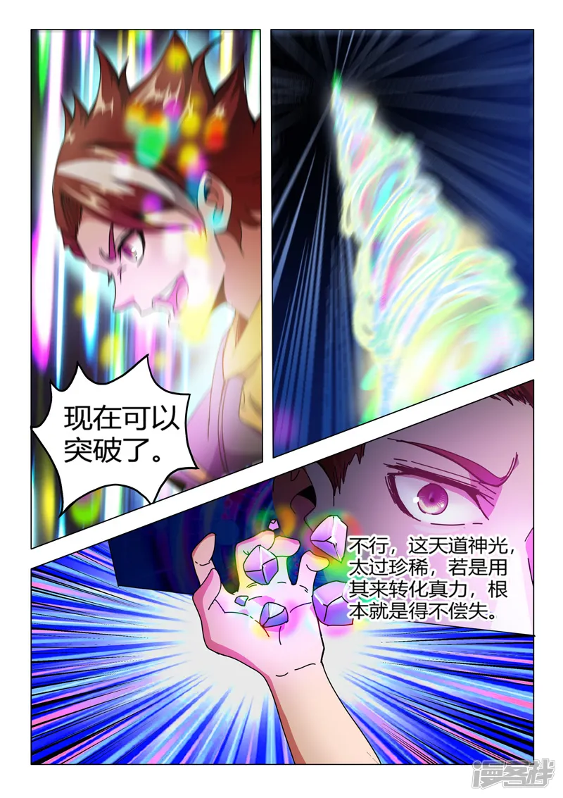 武神主宰-第496话-第1页