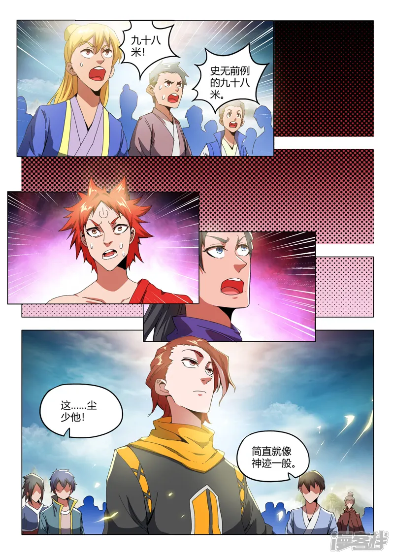 武神主宰-第494话-第8页