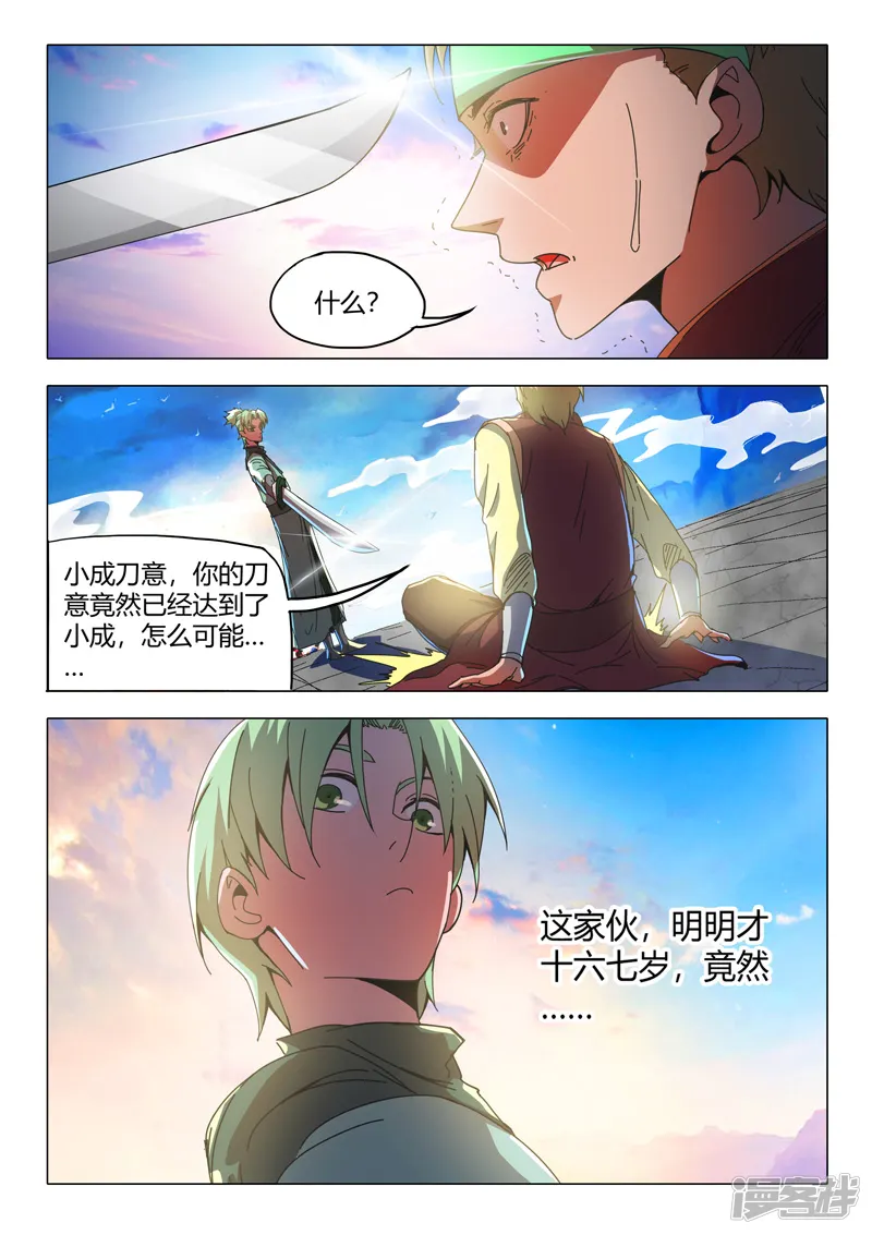 武神主宰-第500话-第7页