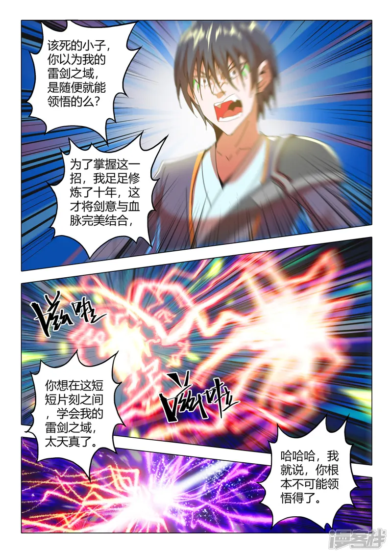 武神主宰-第505话-第8页