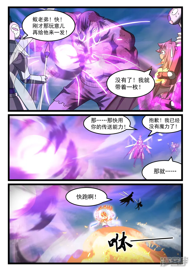 噬龙蚁-第397话-第10页