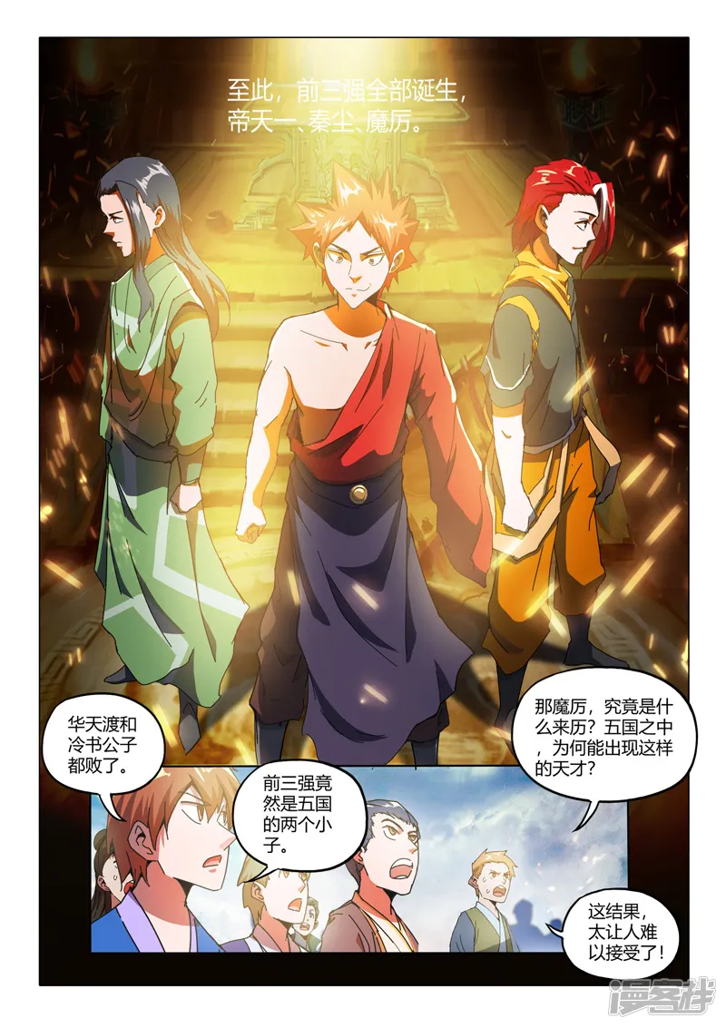 武神主宰-第515话-第8页