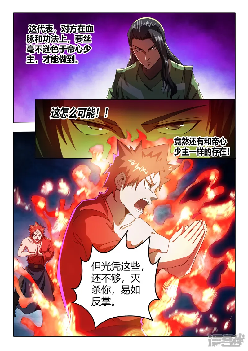 武神主宰-第517话-第3页
