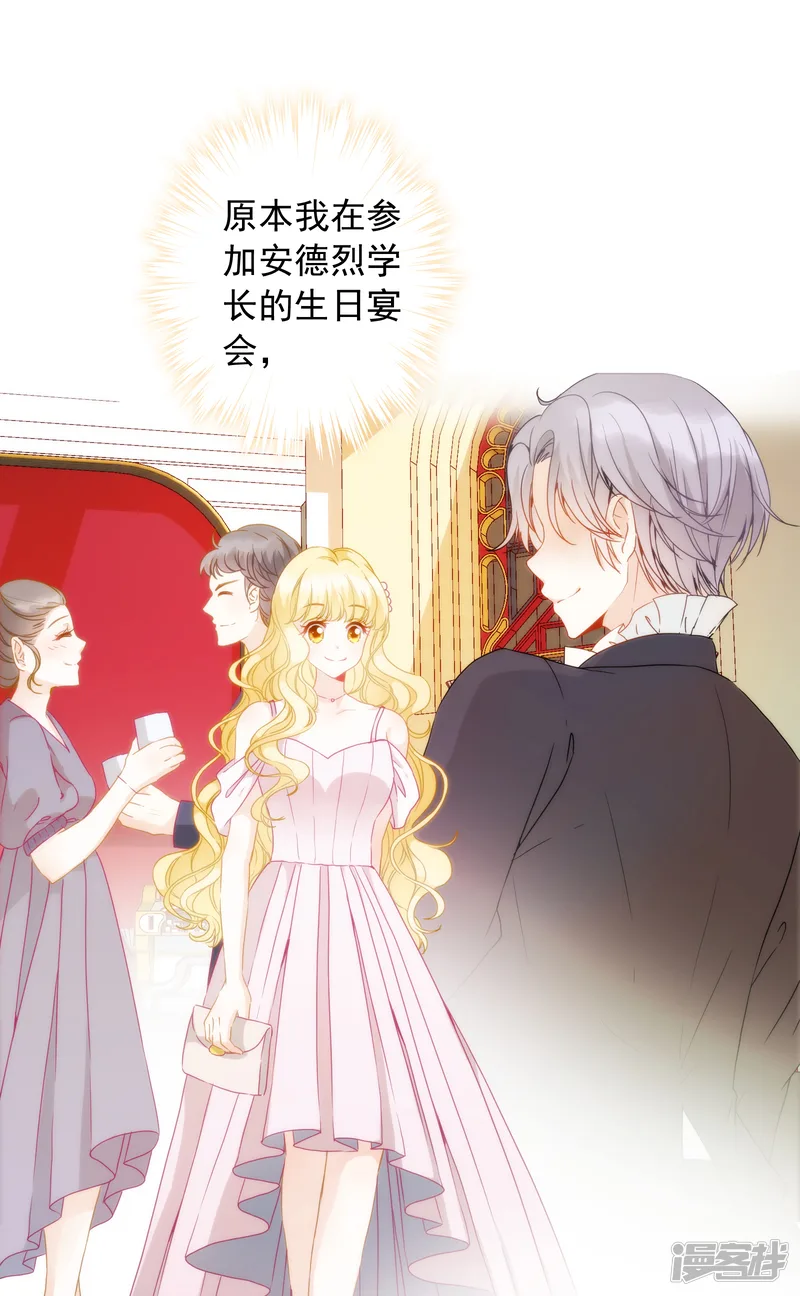 巴比伦王妃-第1话 不小心做了公主替身？-第6页