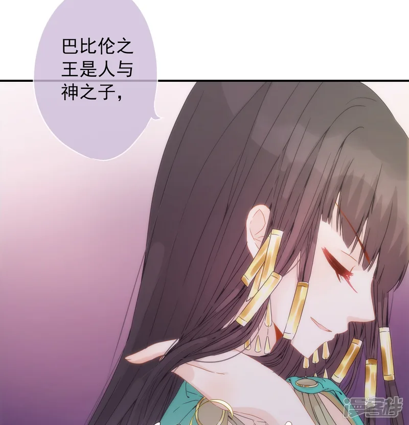 巴比伦王妃-第1话 不小心做了公主替身？-第36页