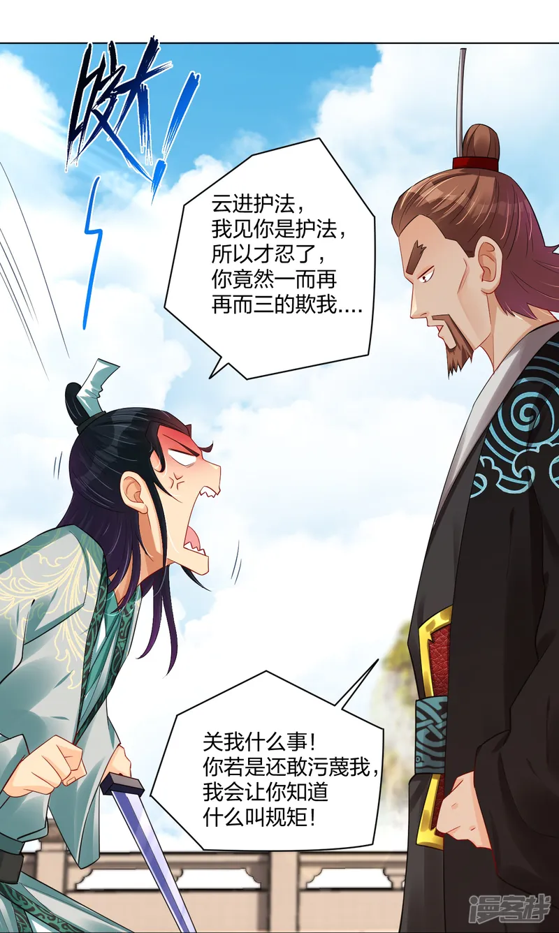 逆天战神-第244话 应邀-第26页