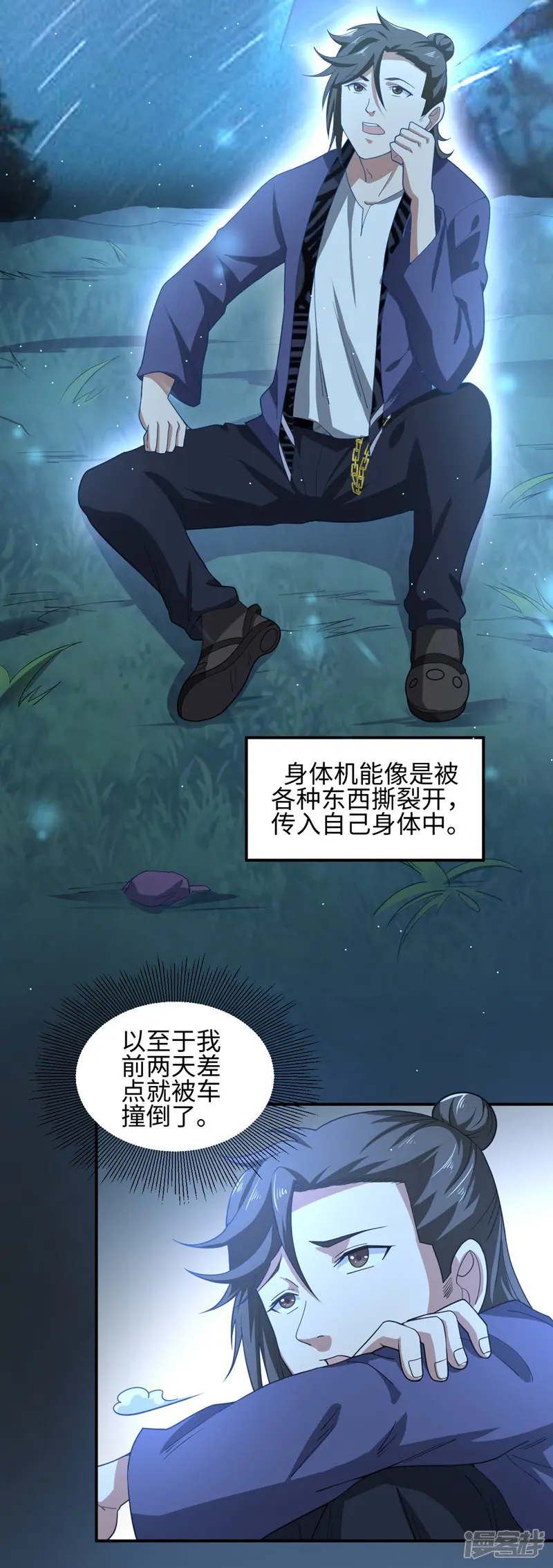 修真传人在都市-第1话 我叫夏浩然-第4页