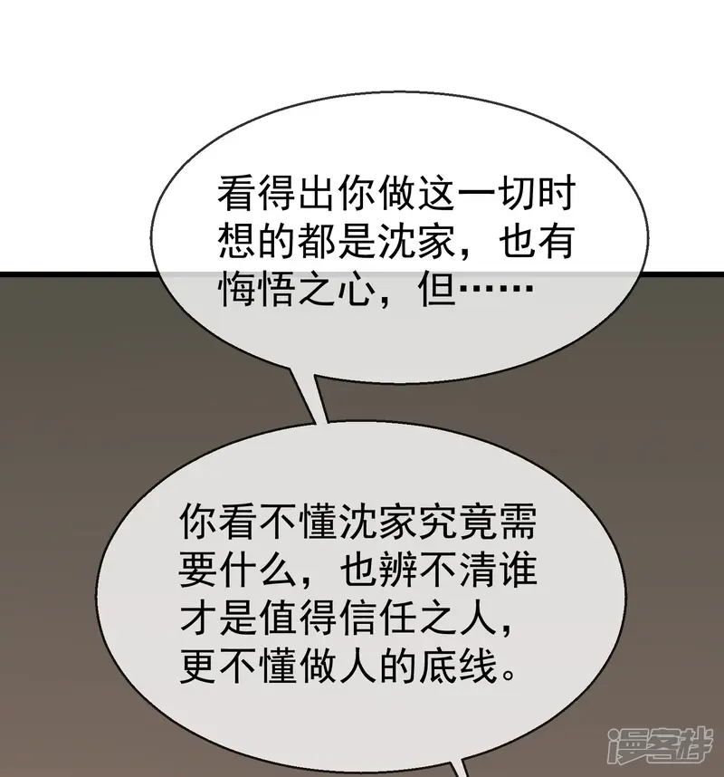 王妃是朵白莲花-第57话 我值得你做这么多吗？-第23页
