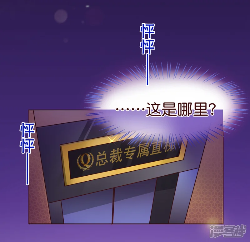 纯真总裁宠萌妻-第1话 电梯-第5页