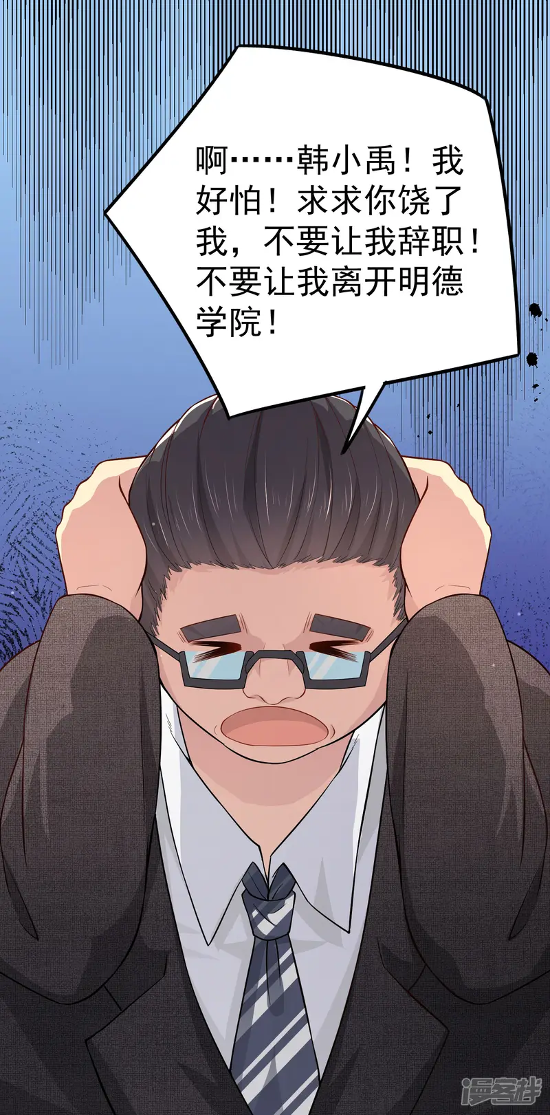我真的不想做学霸-第13话 嘿嘿你偷看什么网站-第7页