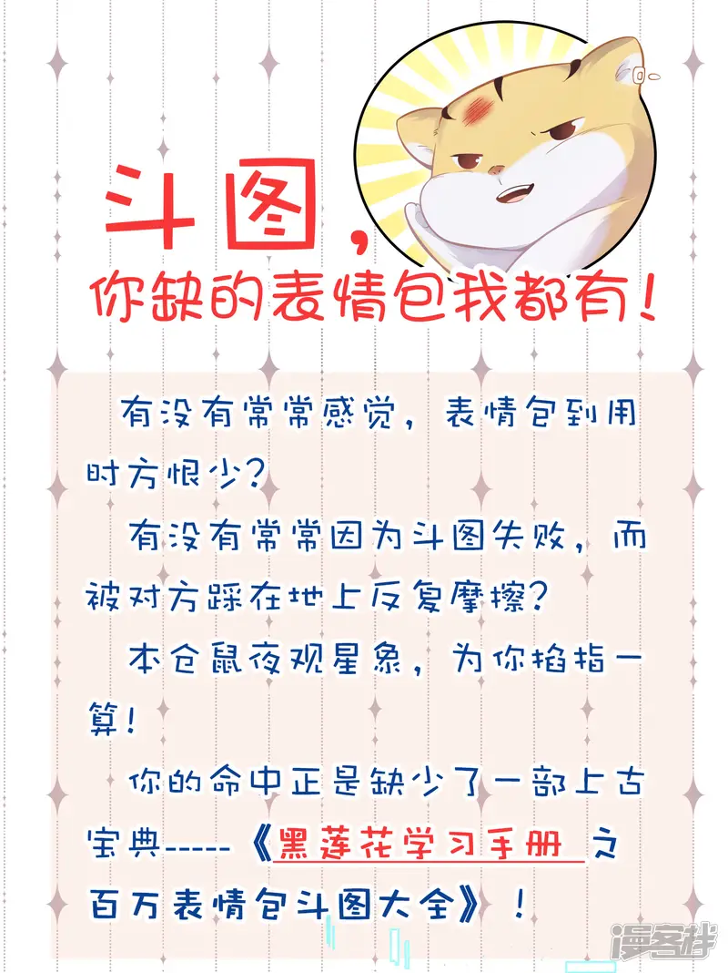 黑莲花学习手册-斗图，你缺的表情包我-第1页