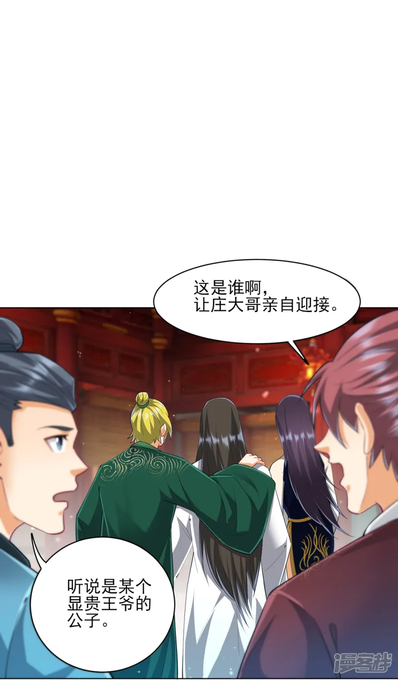 一等家丁-第254话 鸿门宴-第36页