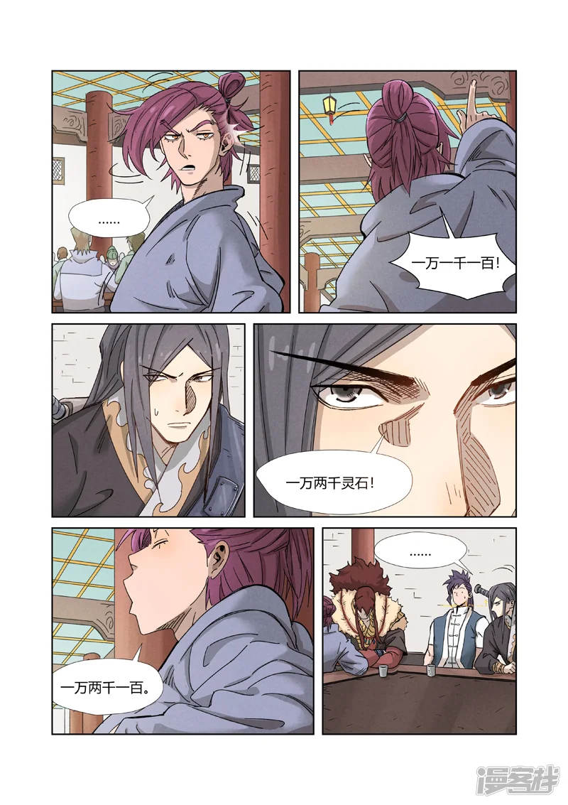 妖神记-第336话2 拍卖东西-第2页