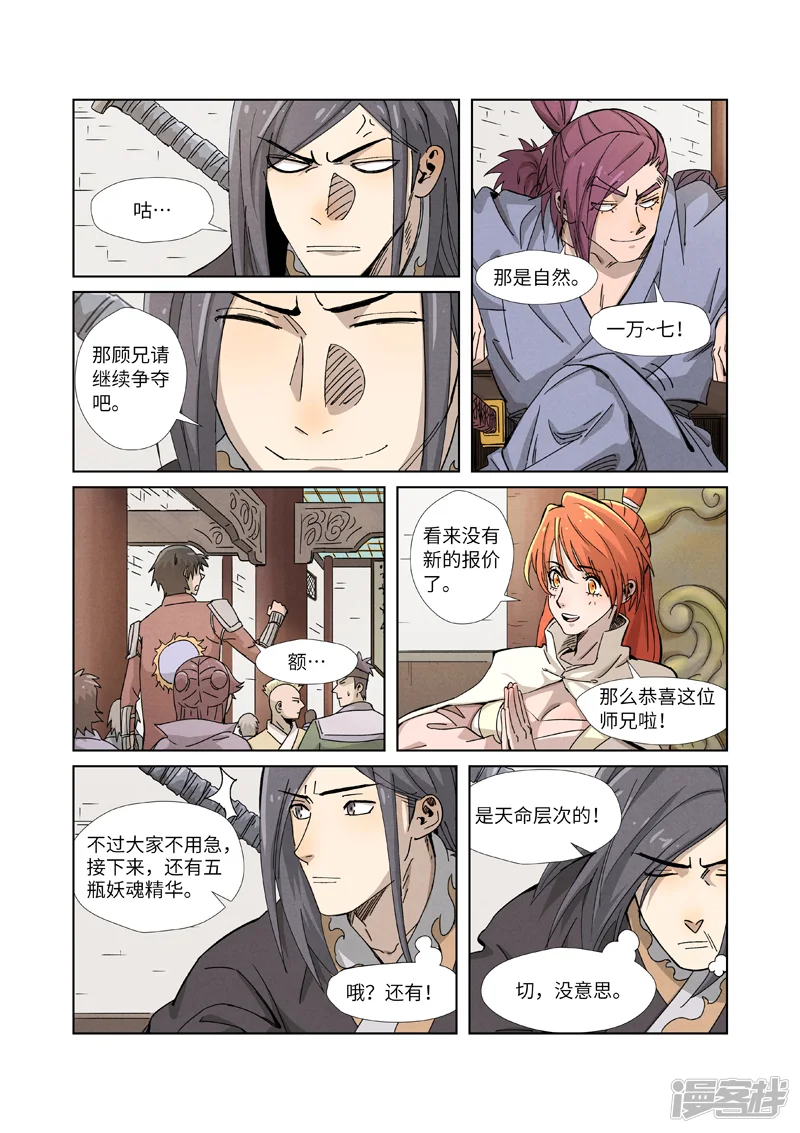 妖神记-第336话2 拍卖东西-第5页