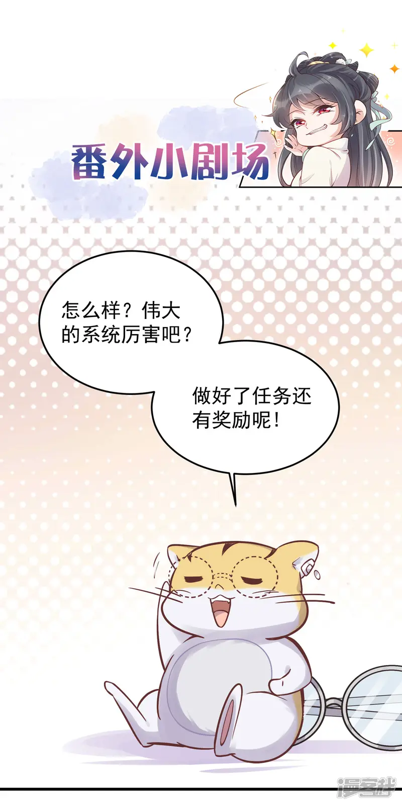 黑莲花学习手册-第4话 女学霸的野外求生-第27页