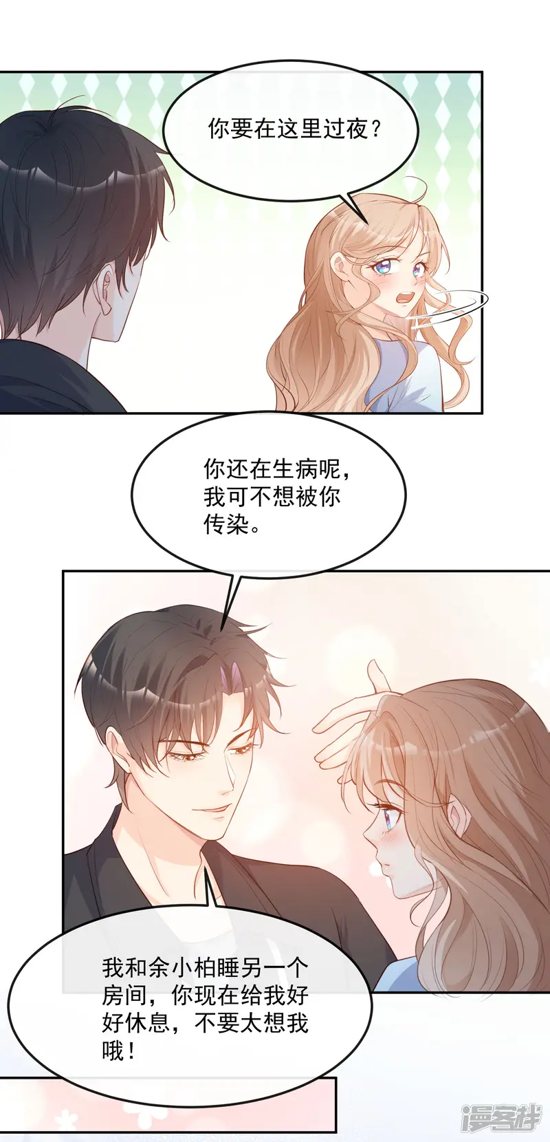 陆总，你老婆又上热搜啦！-第36话 你就是那个会长？-第22页