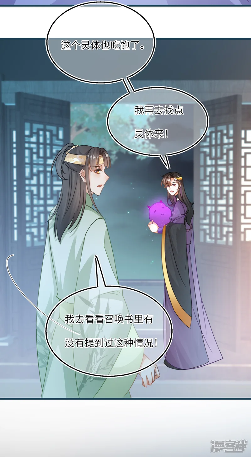 穿越到春秋男校当团宠-第115话 减少灵力的办法-第24页
