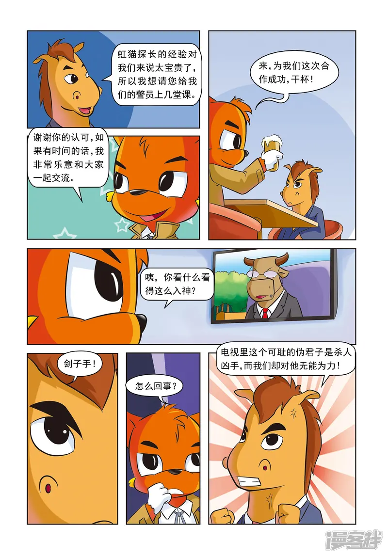 虹猫蓝兔惊险探案系列之湖畔黑影-第19话 紫罗兰公寓-第4页