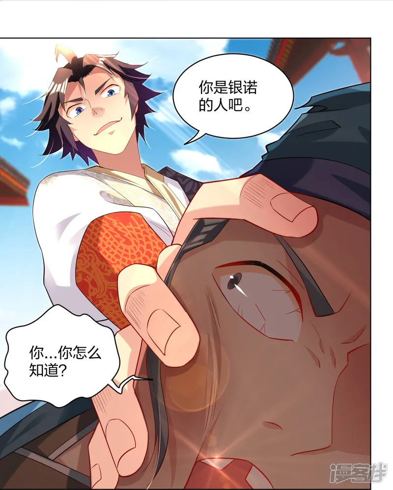 逆天战神-第245话 凤凰珠认主-第14页
