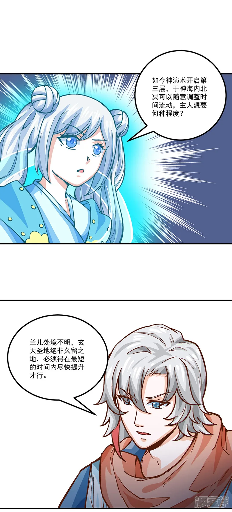 武道独尊-第298话 一练九千年-第12页