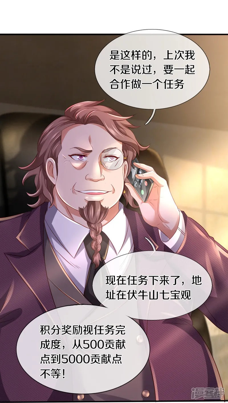万古神王-第265话 任务-第28页