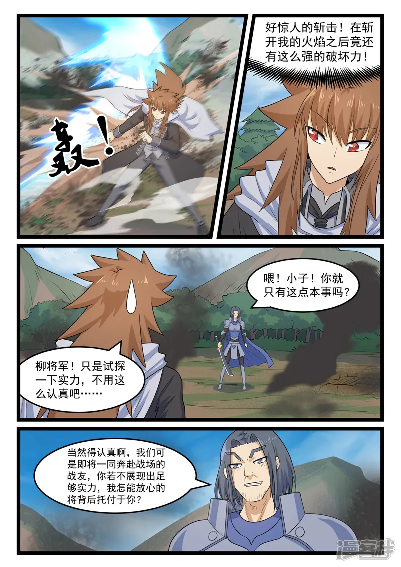 噬龙蚁-第403话-第3页