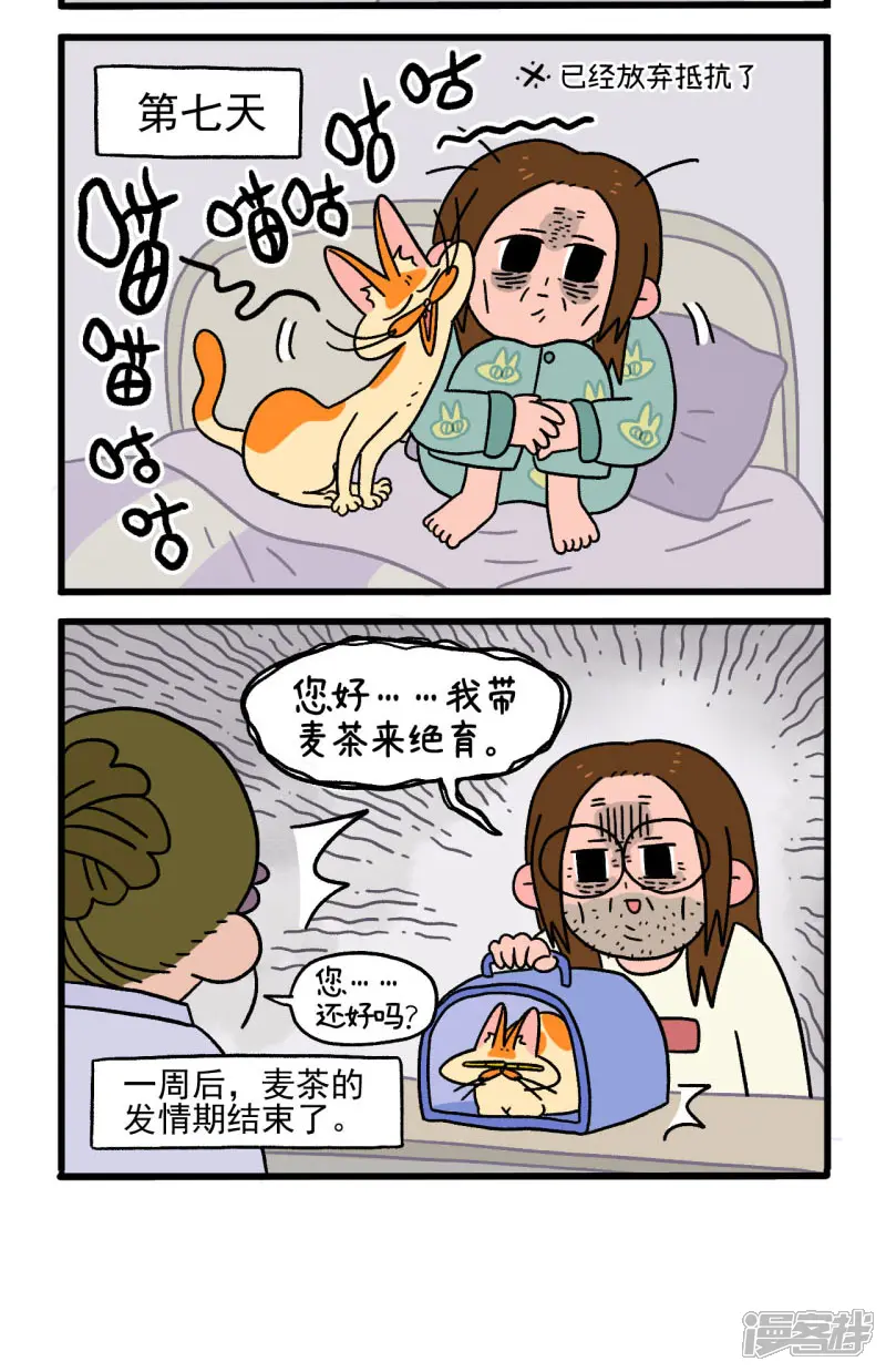 阿满和麦茶-第12话2 夜间噪音-第5页