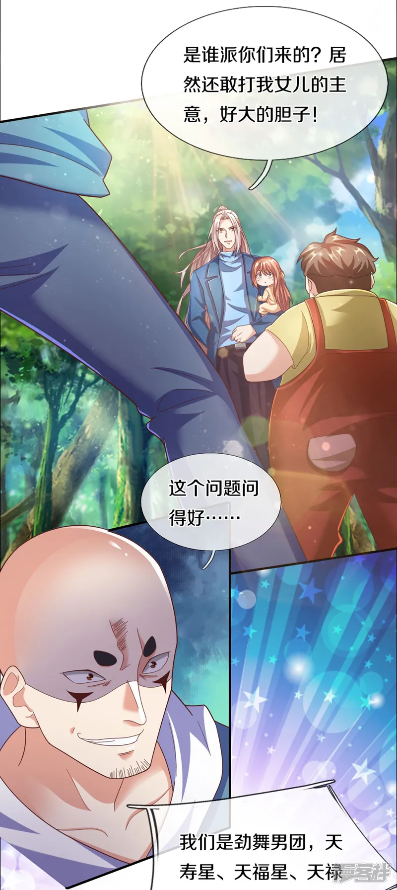 仙尊奶爸当赘婿-第227话 不太聪明，天福禄寿-第25页