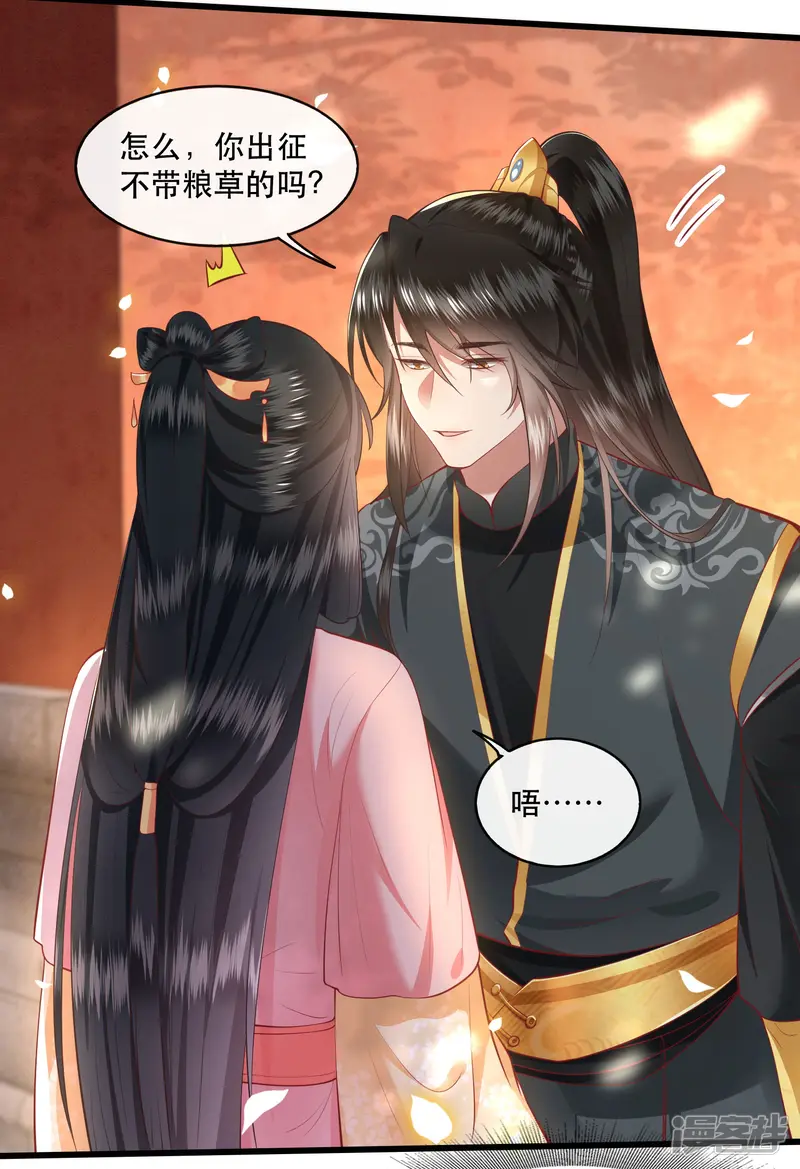 这个王妃路子野-第87话 老王八你耍我！-第33页