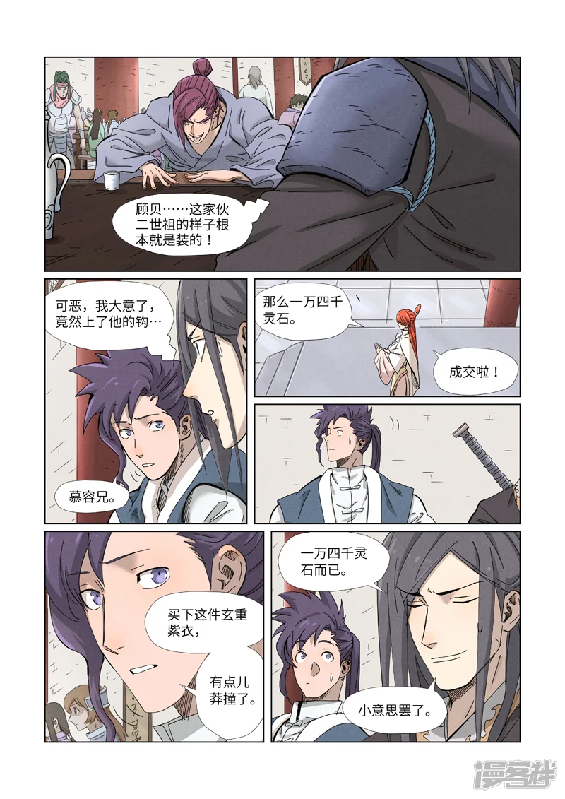 妖神记-第337话2 玩弄-第1页