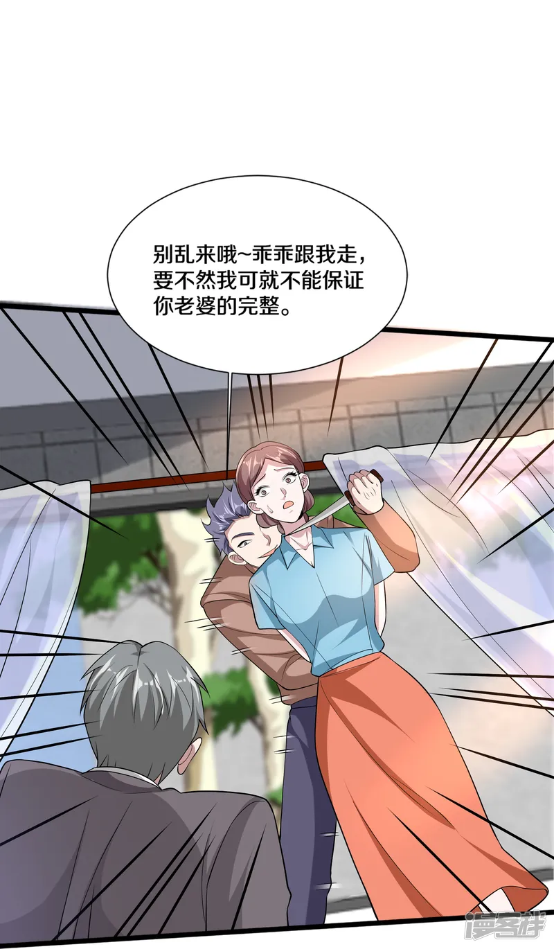 都市邪王-第229话 拆了他-第25页