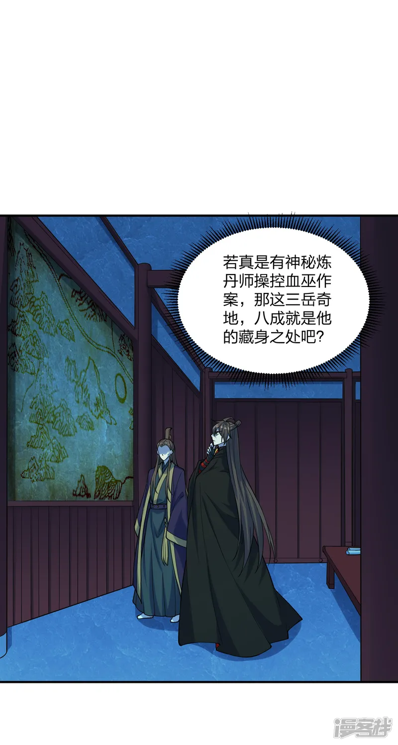 仙武帝尊-第213话 血巫现身！-第2页