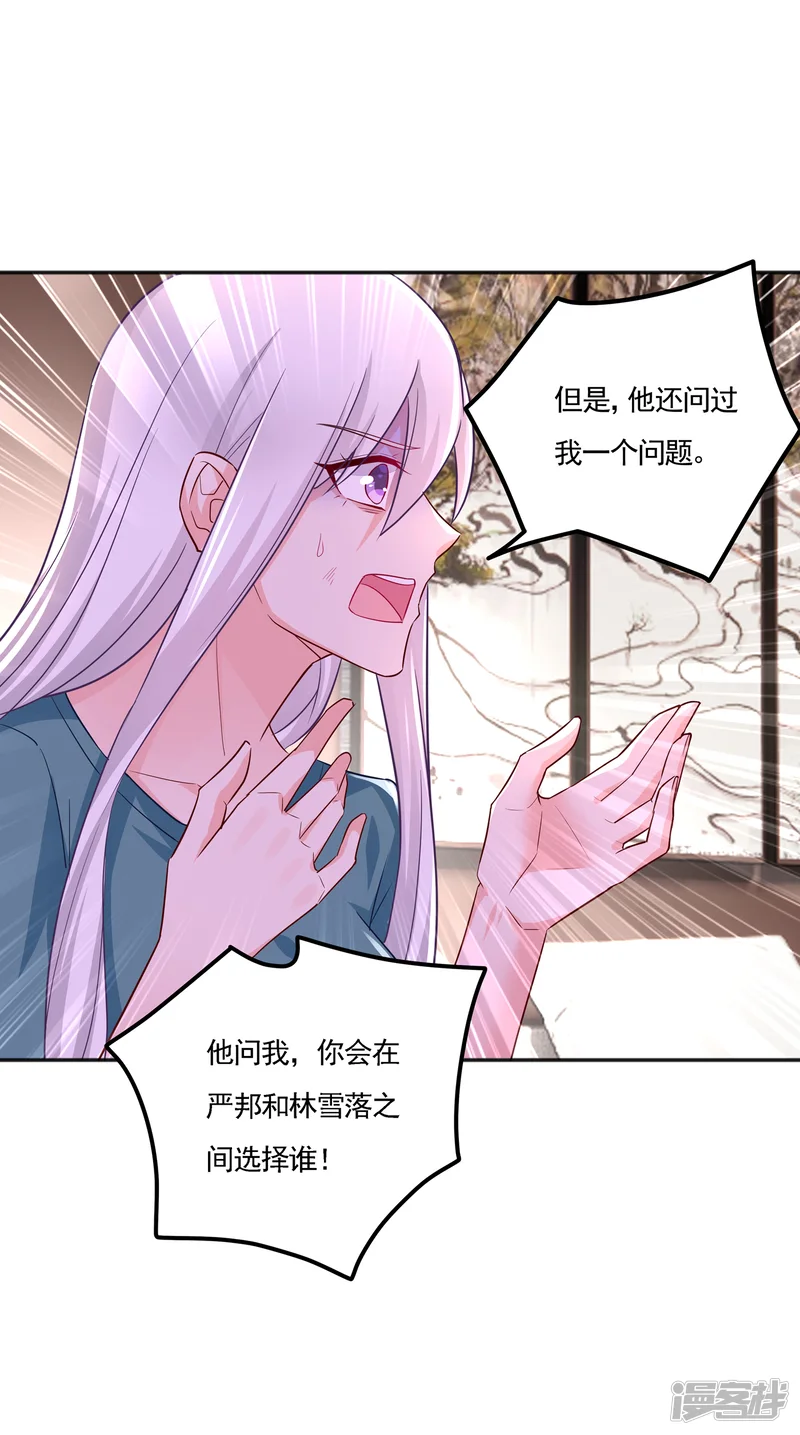 入骨暖婚-第390话 蓝悠悠，你好自为之-第26页